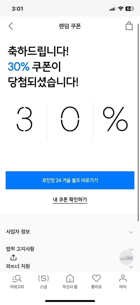 무신사 무진장 30퍼 쿠폰 + 7000원 장바구니 쿠폰 판매합니다