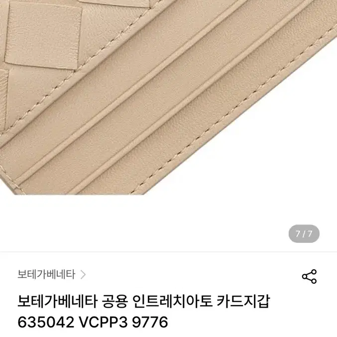 베테가보네타 카드 케이지 포리지 ,카드지갑