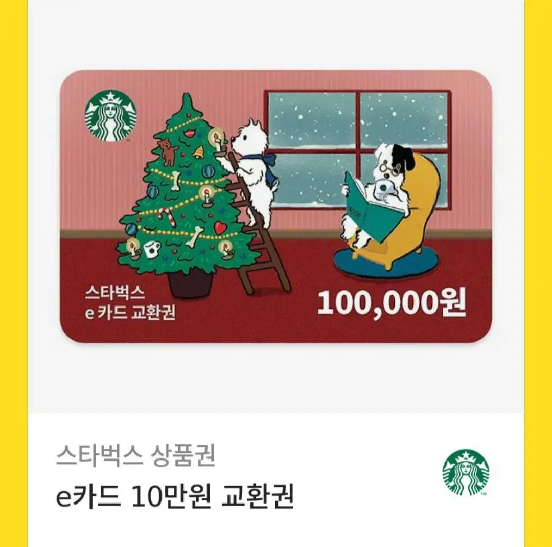 스타벅스 상품권 10만원권