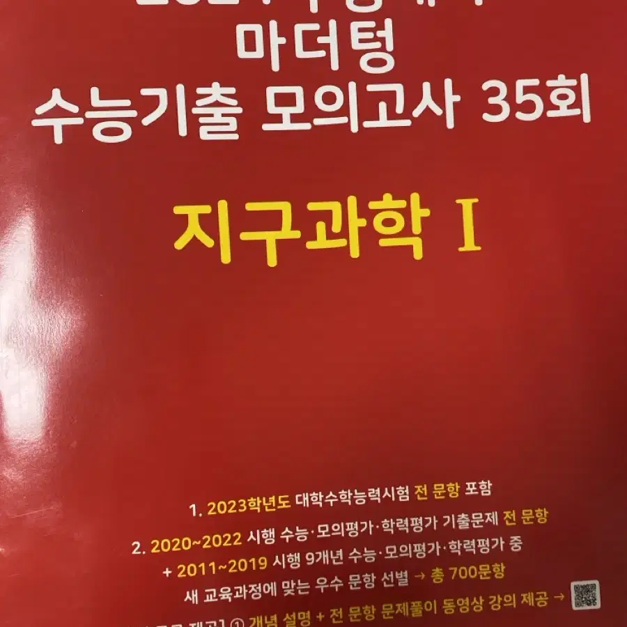 마더텅 모의고사 지구1 새거