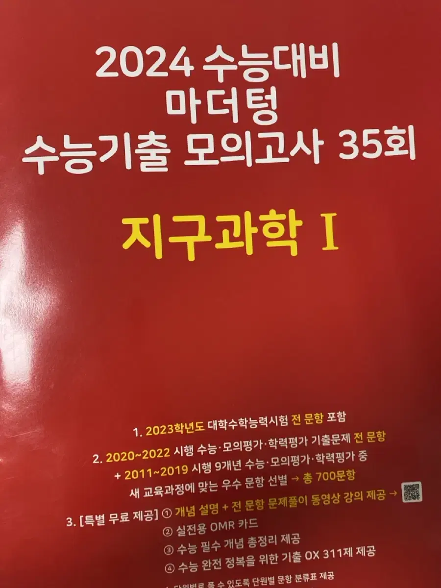 마더텅 모의고사 지구1 새거