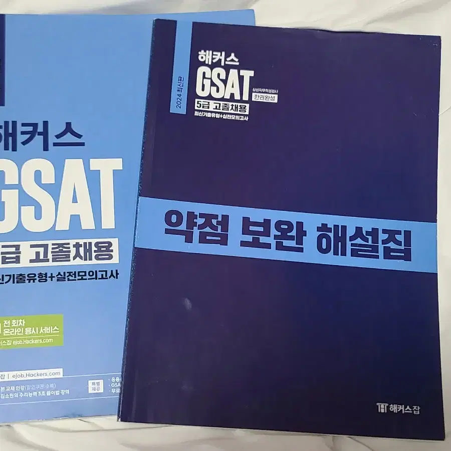 해커스 GSAT 5급 한권완성 삼성 지사트 지싸트 5급