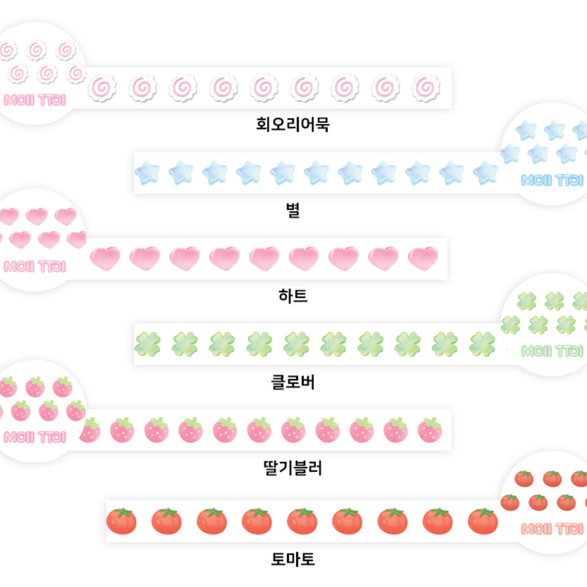 [모이또이] 미니 데코 마테 (6종) 원가띵