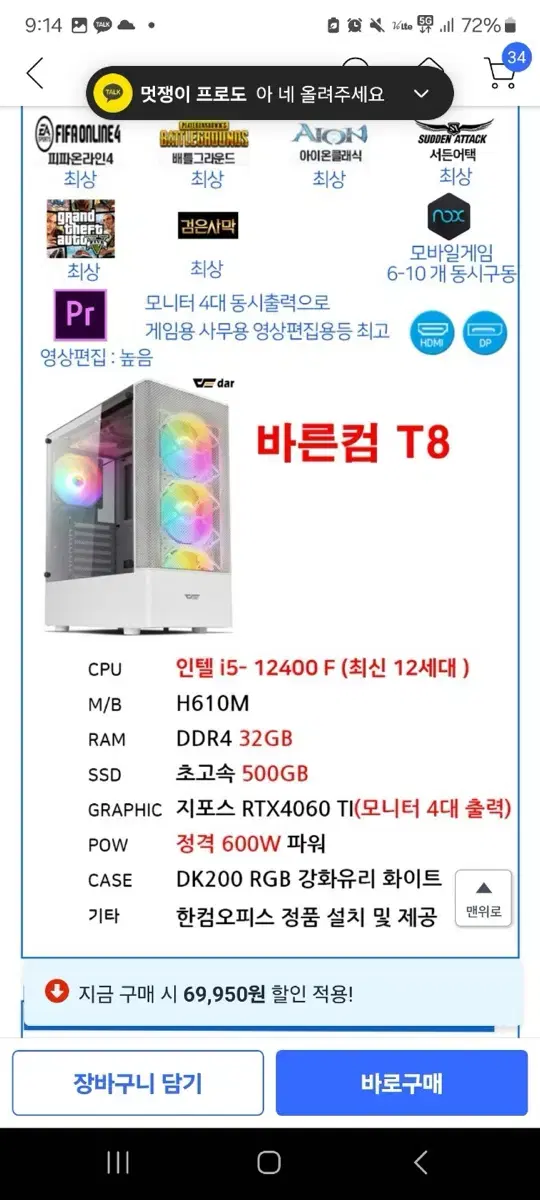 제목:(rtx4060ti) 고사양 게이밍pc