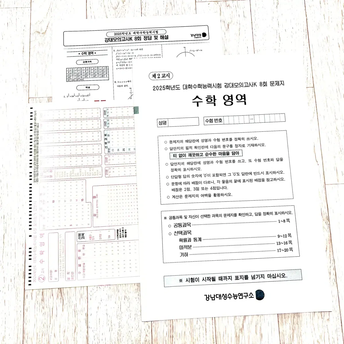 2025 강남대성 수학 자료 선택판매(강k 강X MS 레시피)