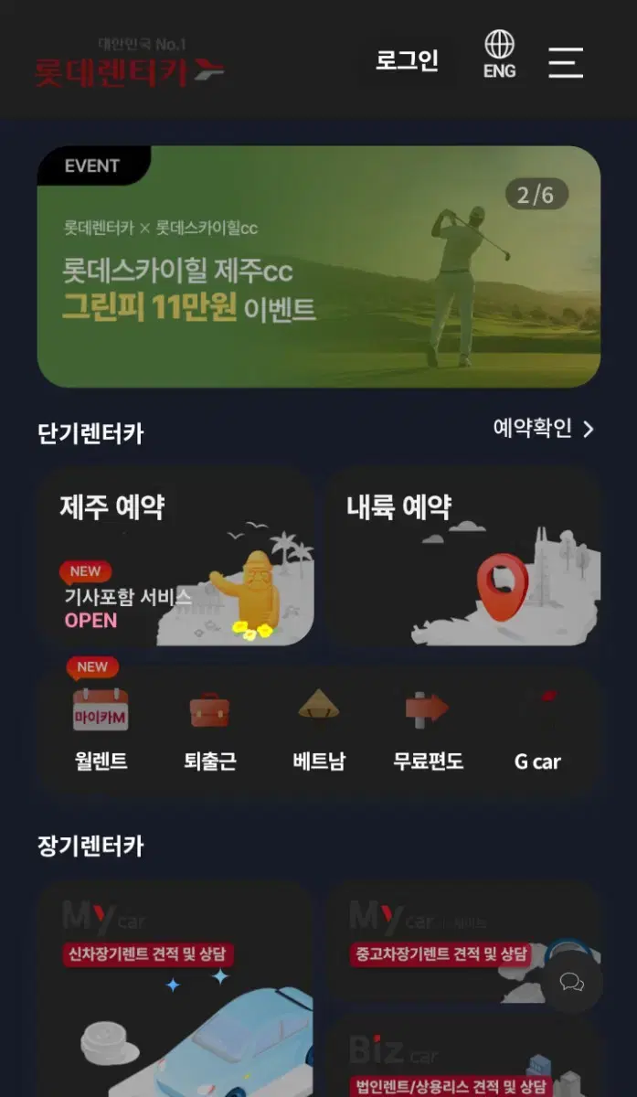 단기렌터카 4만원 정액 할인권