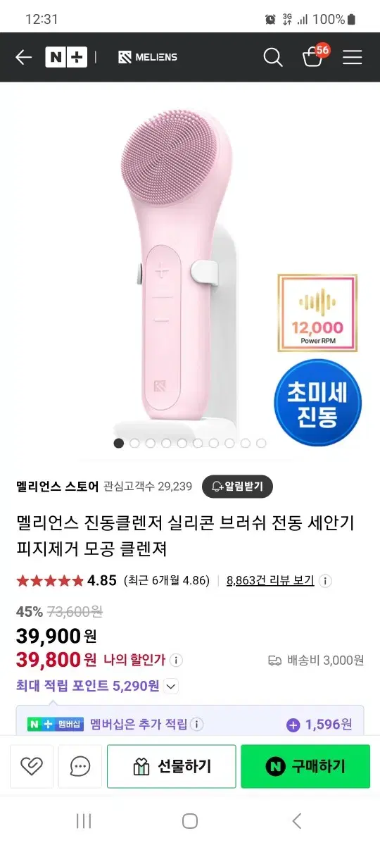 멜리언스 진동클렌져