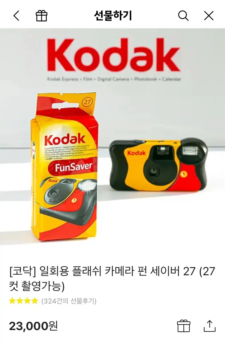 일회용 코닥 플래쉬 카메라 펀 세이버 27 새상품 판매합니다!