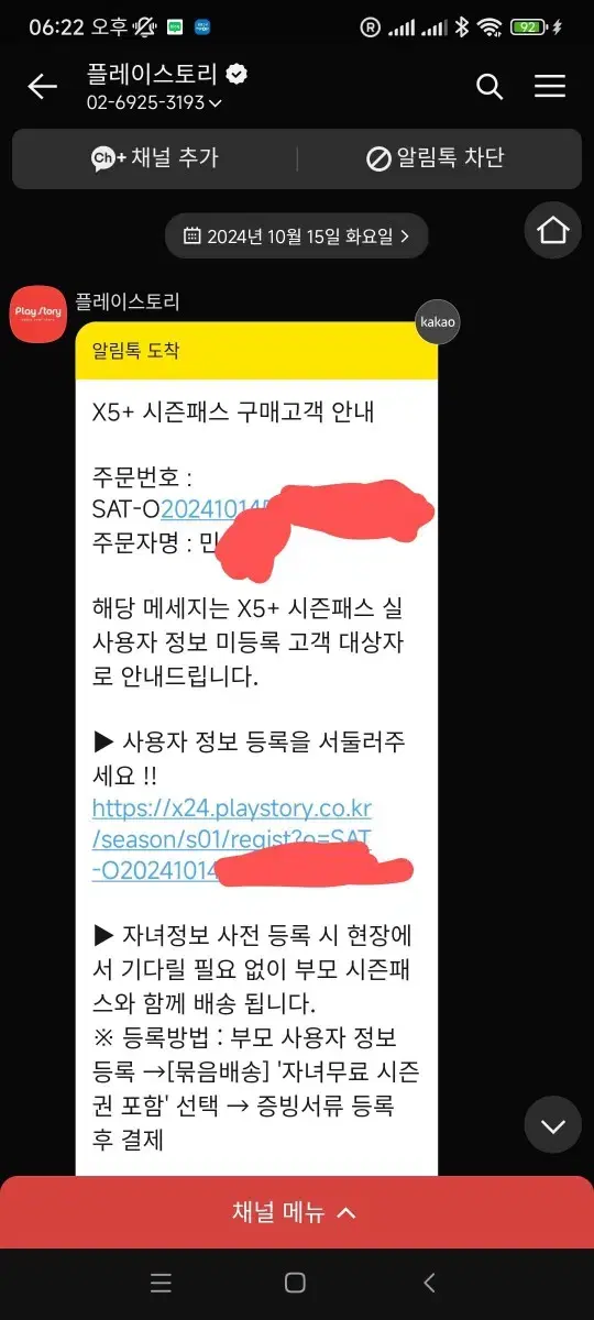 x5 미등록 시즌권 판매