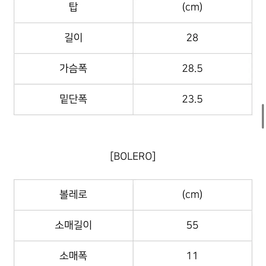 (미개봉 새상품)페인오어플레져 사이렌볼레로 세트