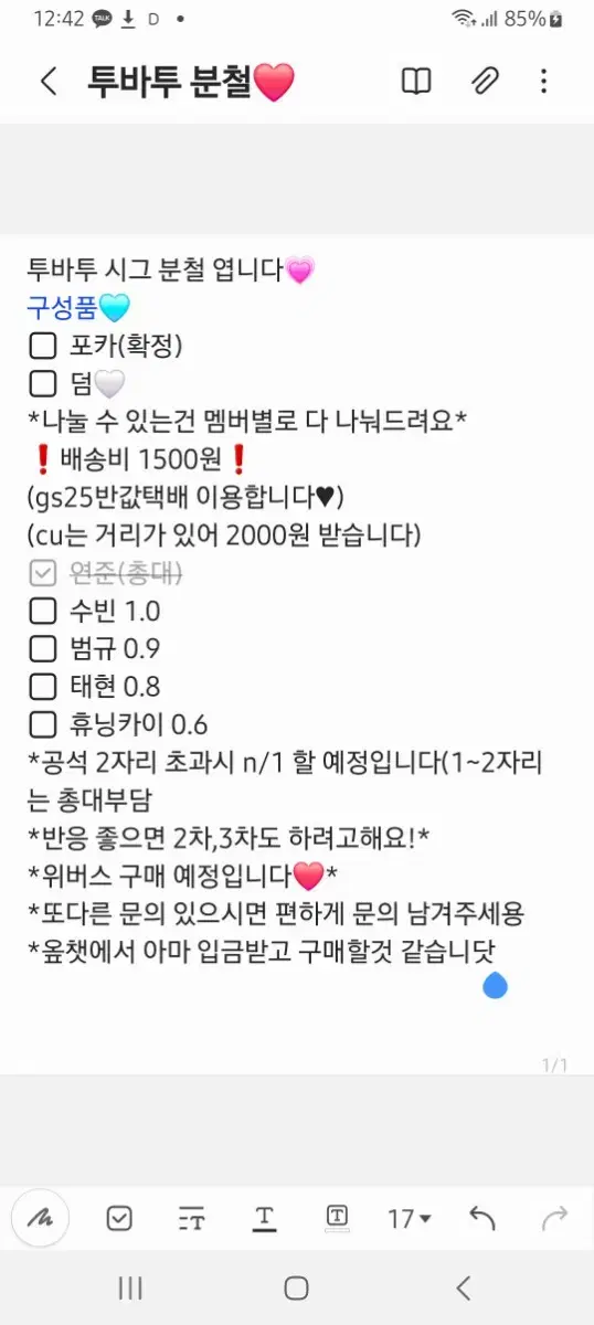 투바투 2025 시그 분철엽니당