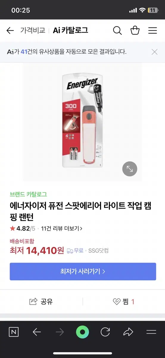 에너자이저 손전등