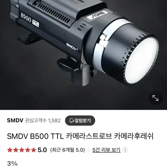 smdv 조명 B500 TTL