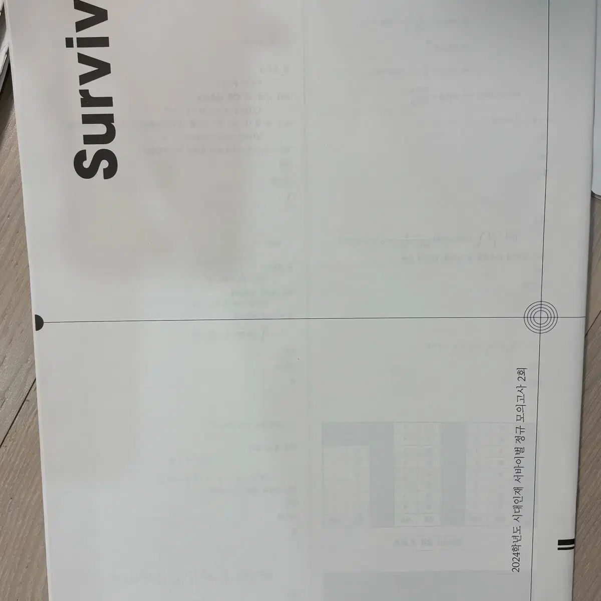 시대인재 수학 브릿지, 엑셀 공통, 엑셀 미적, 모의고사