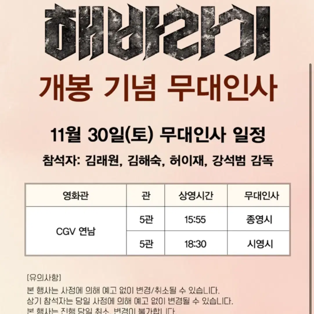 해바라기 30일 연남 무대인사 A열 중블 양도합니다