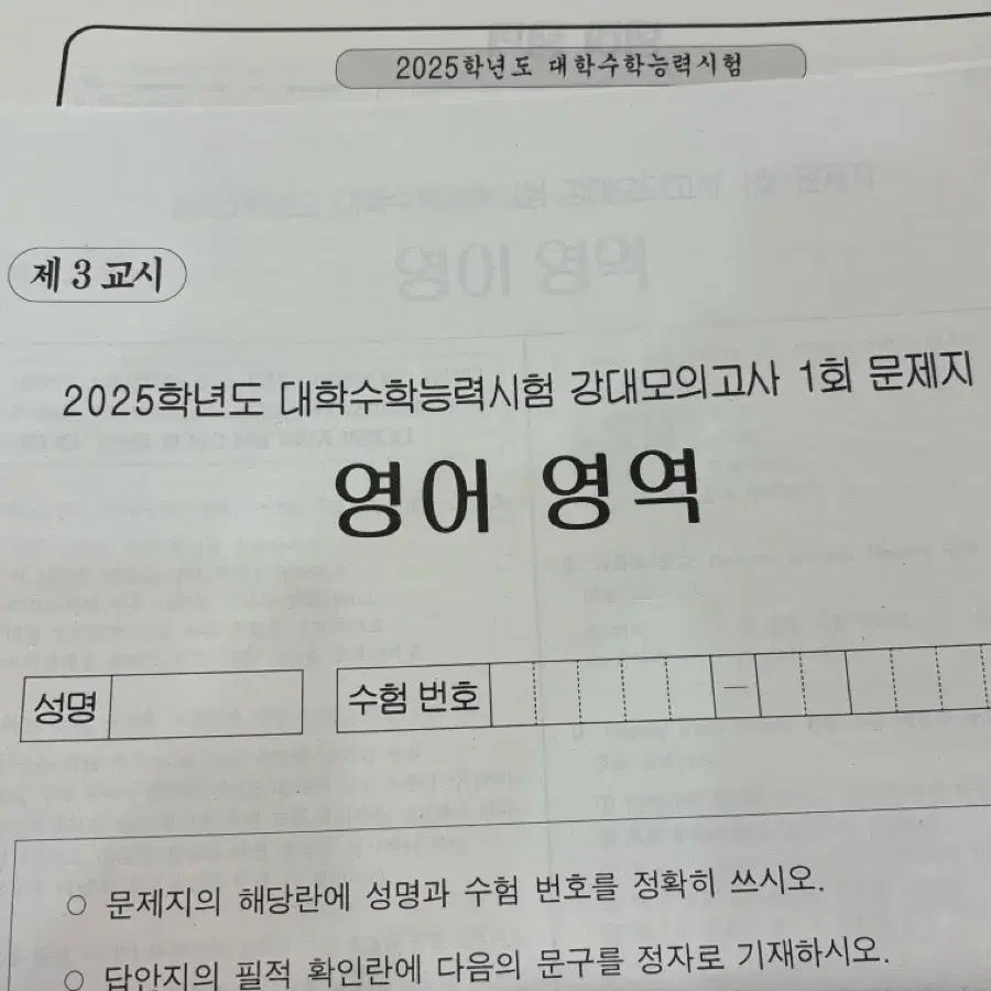 시대인재 영어 서바이벌, 엑셀러레이터/ 강대 모의고사