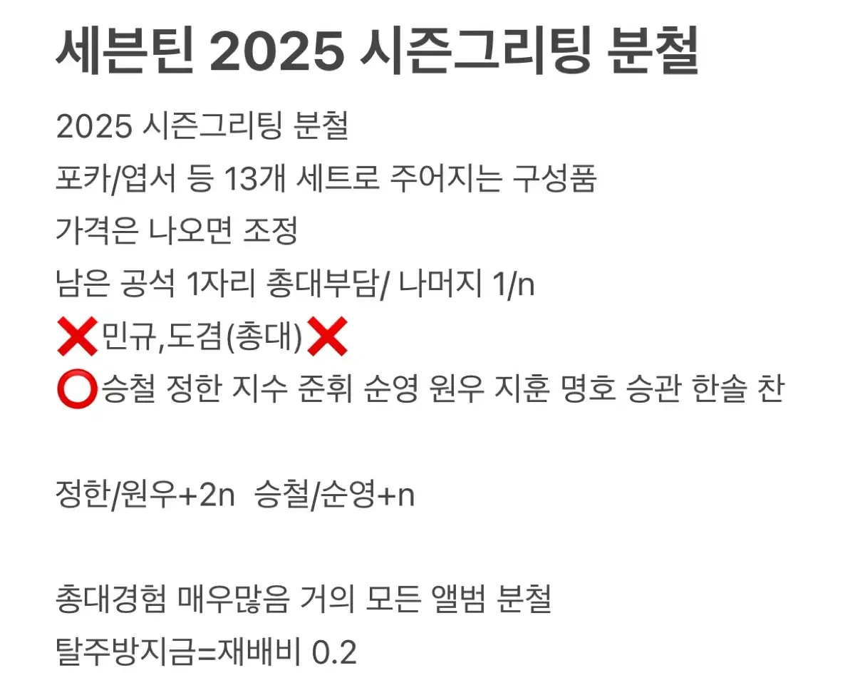 세븐틴 2025 시즌그리팅 분철