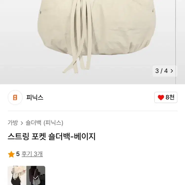 피닉스 스트링 포켓 숄더백 베이지