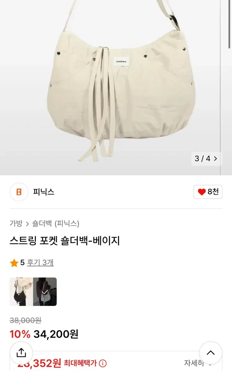 피닉스 스트링 포켓 숄더백 베이지