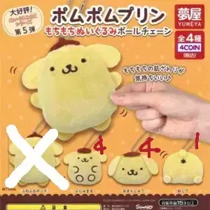 Sanrio Pompompurin Nuigurumi Ball Chain Doll Keyring Mascot Gacha