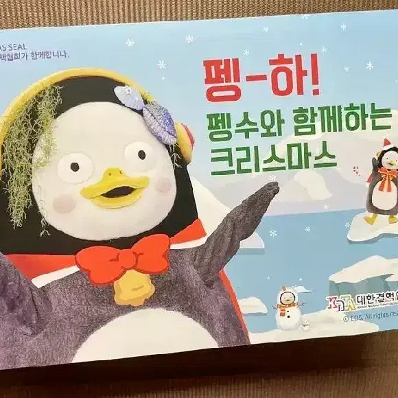 펭수 크리스마스  씰