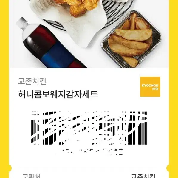 허니콤보 웨지감자 콜라 1.25L 세트