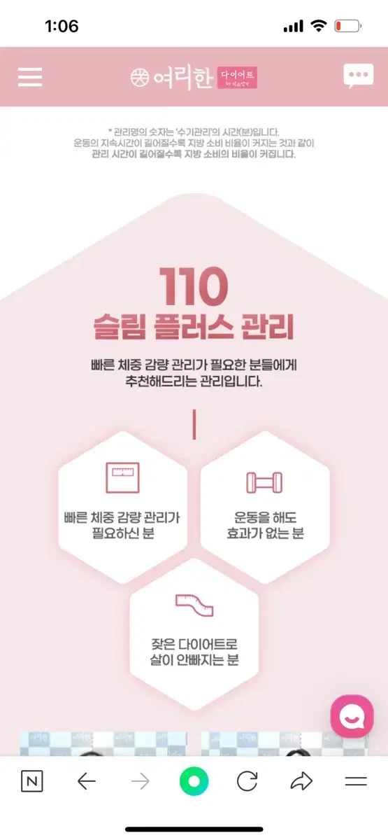 약손명가 여리한 다이어트 110 슬림 9회