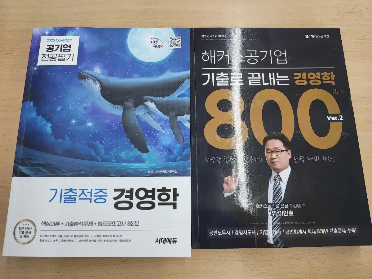 2025 시대에듀 공기업 경영학(+해커스 공기업 경영학 800제)