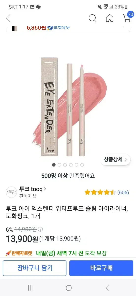 투크 도화핑크,도화살몬 슬림아이라이너