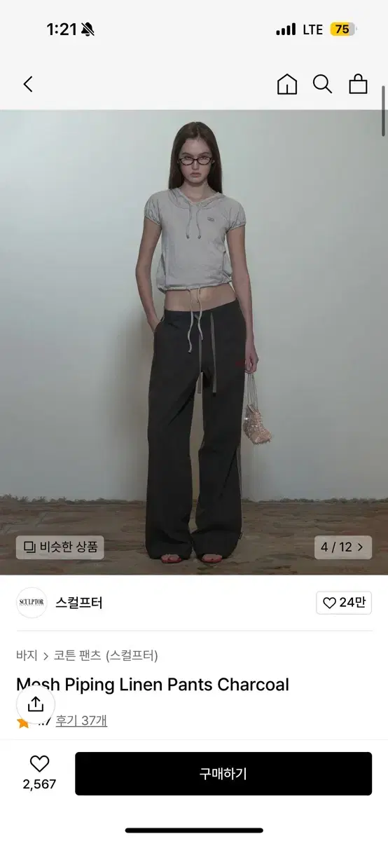 스컬프터 Mesh Piping Linen Pants Charcoal