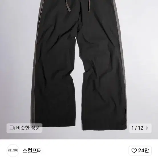 스컬프터 Mesh Piping Linen Pants Charcoal