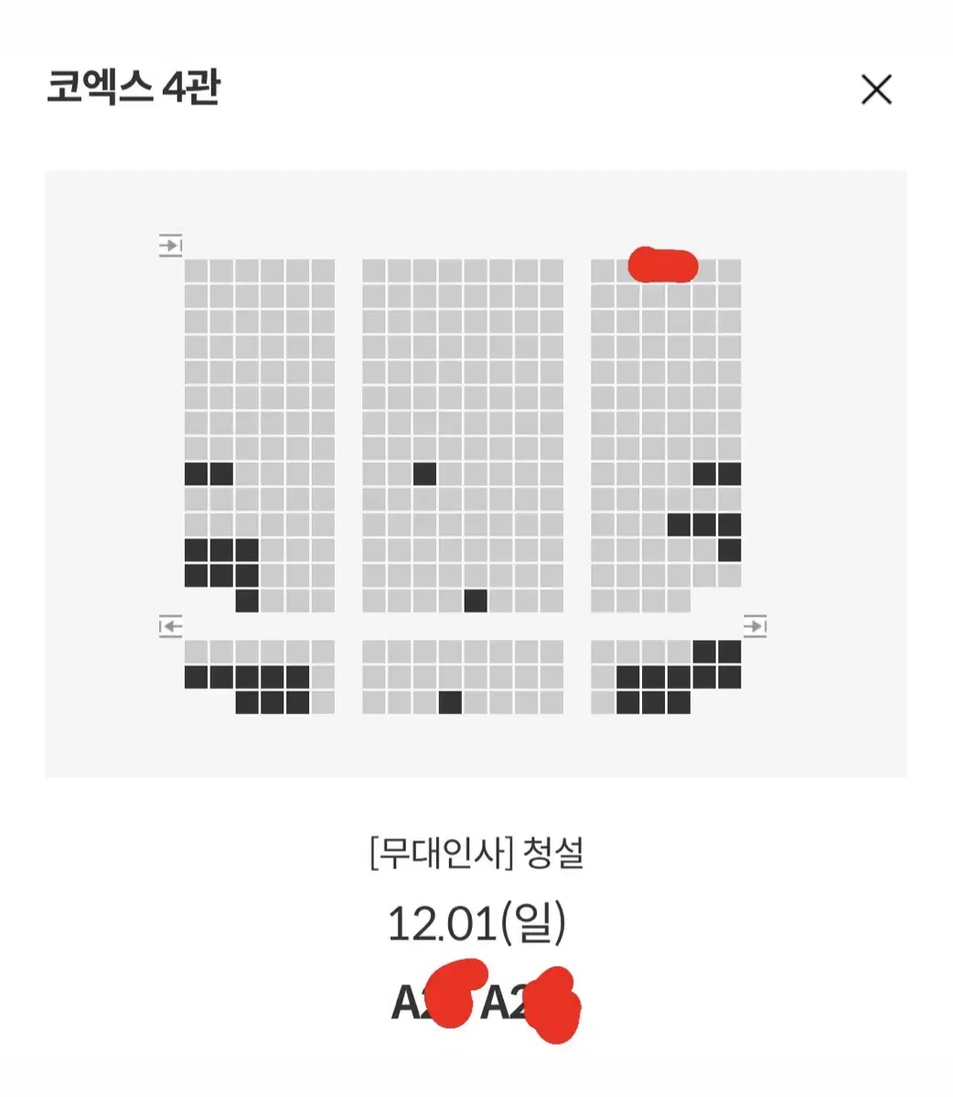 청설 무대인사 12.1