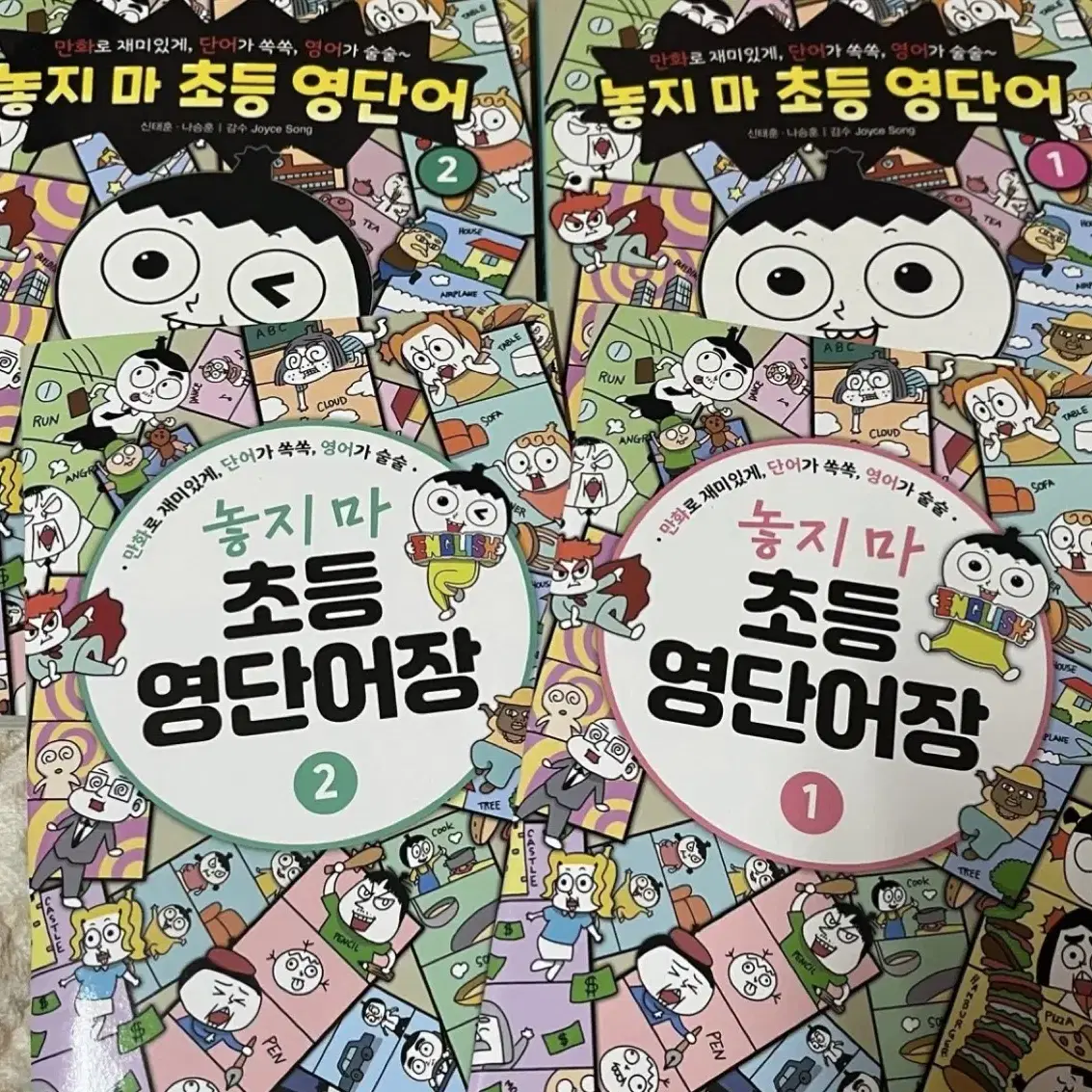 (두 권 일괄) 놓치마 초등영단어 1,2권