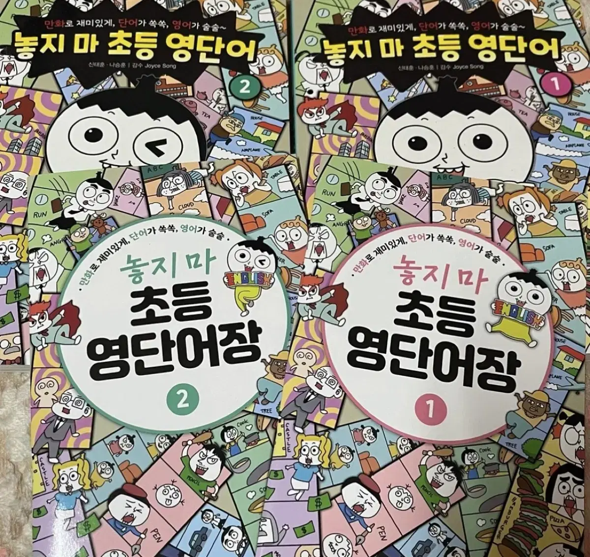 (두 권 일괄) 놓치마 초등영단어 1,2권