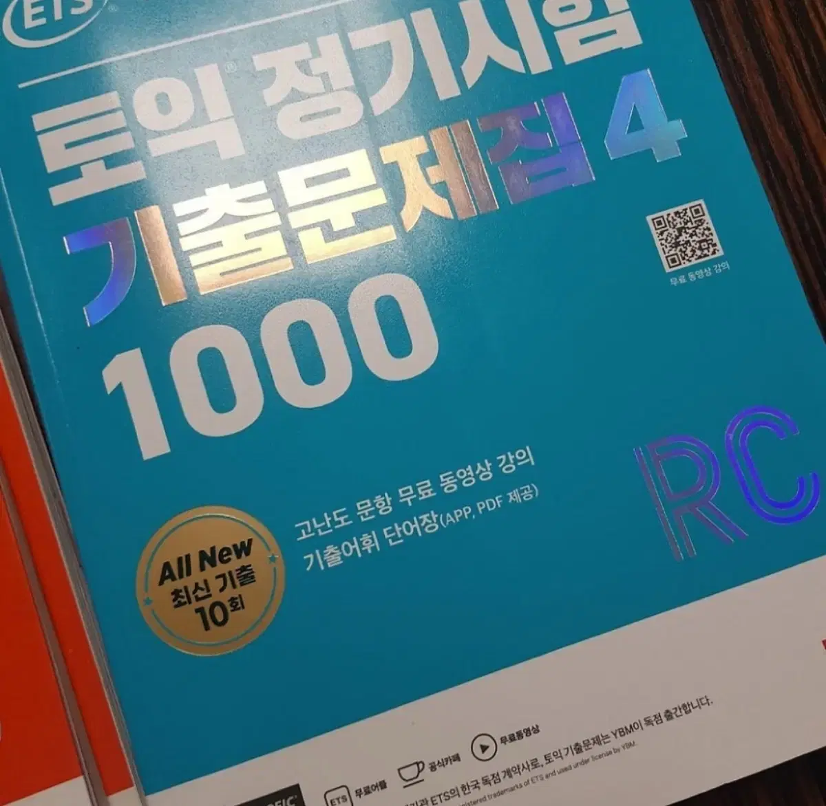 토익 정기시험 기출문제집4 1000제 rc