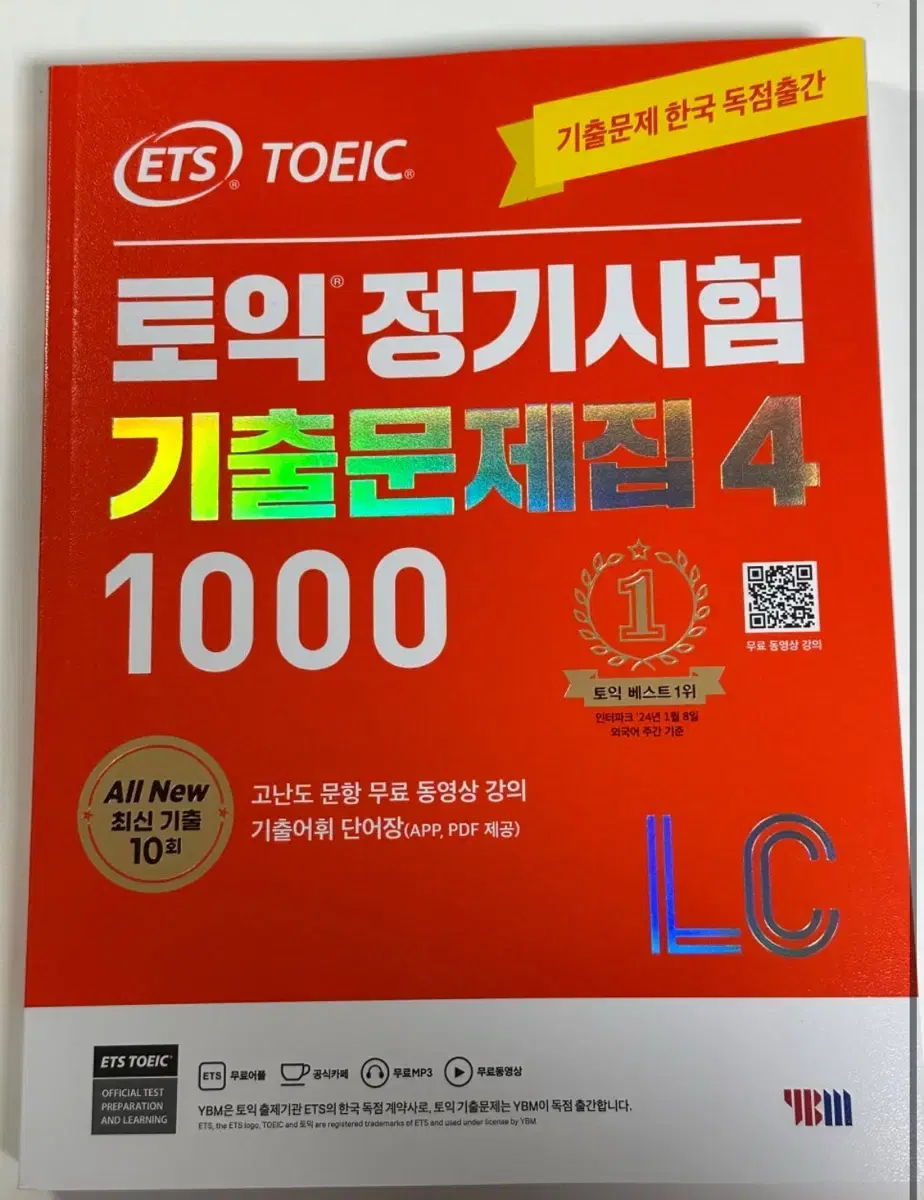 토익 정기시험 기출문제집4 1000제 lc