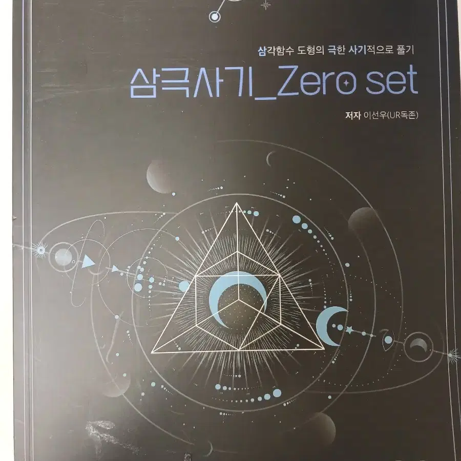 삼극사기 zeroset