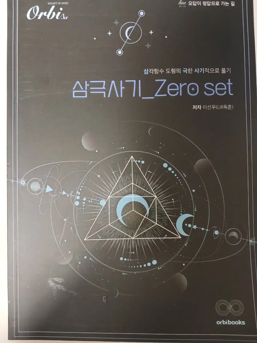 삼극사기 zeroset