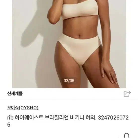 오이쇼 비키니 하의