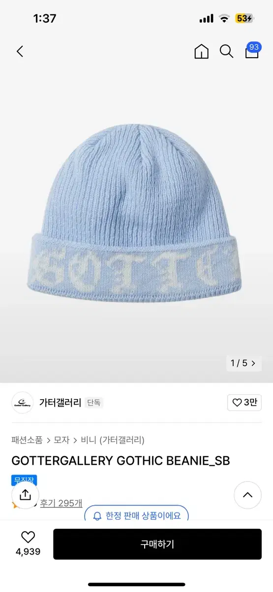 가터갤러리 비니 sky blue