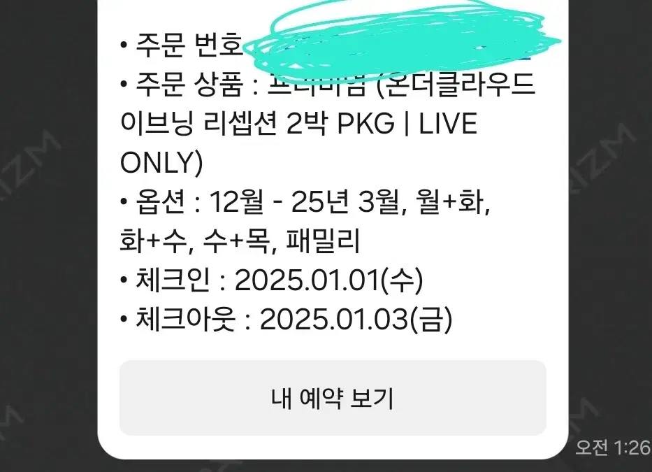 부산윈덤그랜드 2박 1월1일 ~ 1월3일 + 더델리 시즌 홀케익