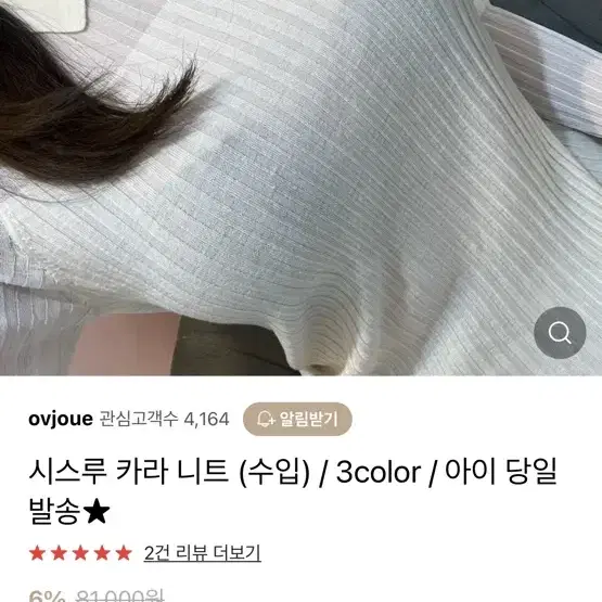 오브쥬 시스루 카라 니트