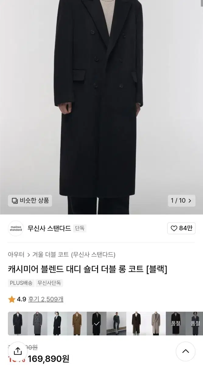 M) 무신사 스탠다드 캐시미어 블렌드 대디 숄더 더블 롱 코트