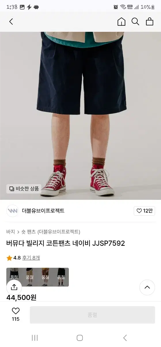 더블유브이프로젝트 버뮤다 워싱 팬츠 네이비 2xl