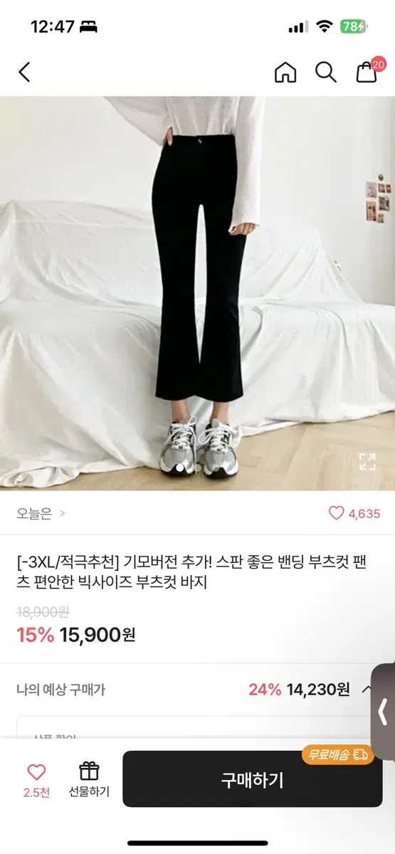 부츠컷 스판 청바지