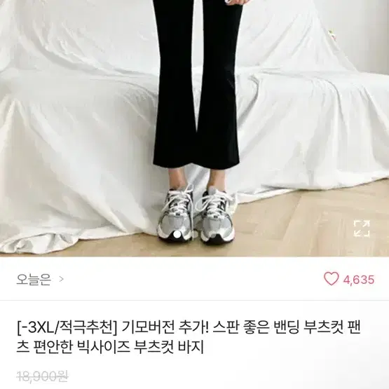 부츠컷 스판 청바지