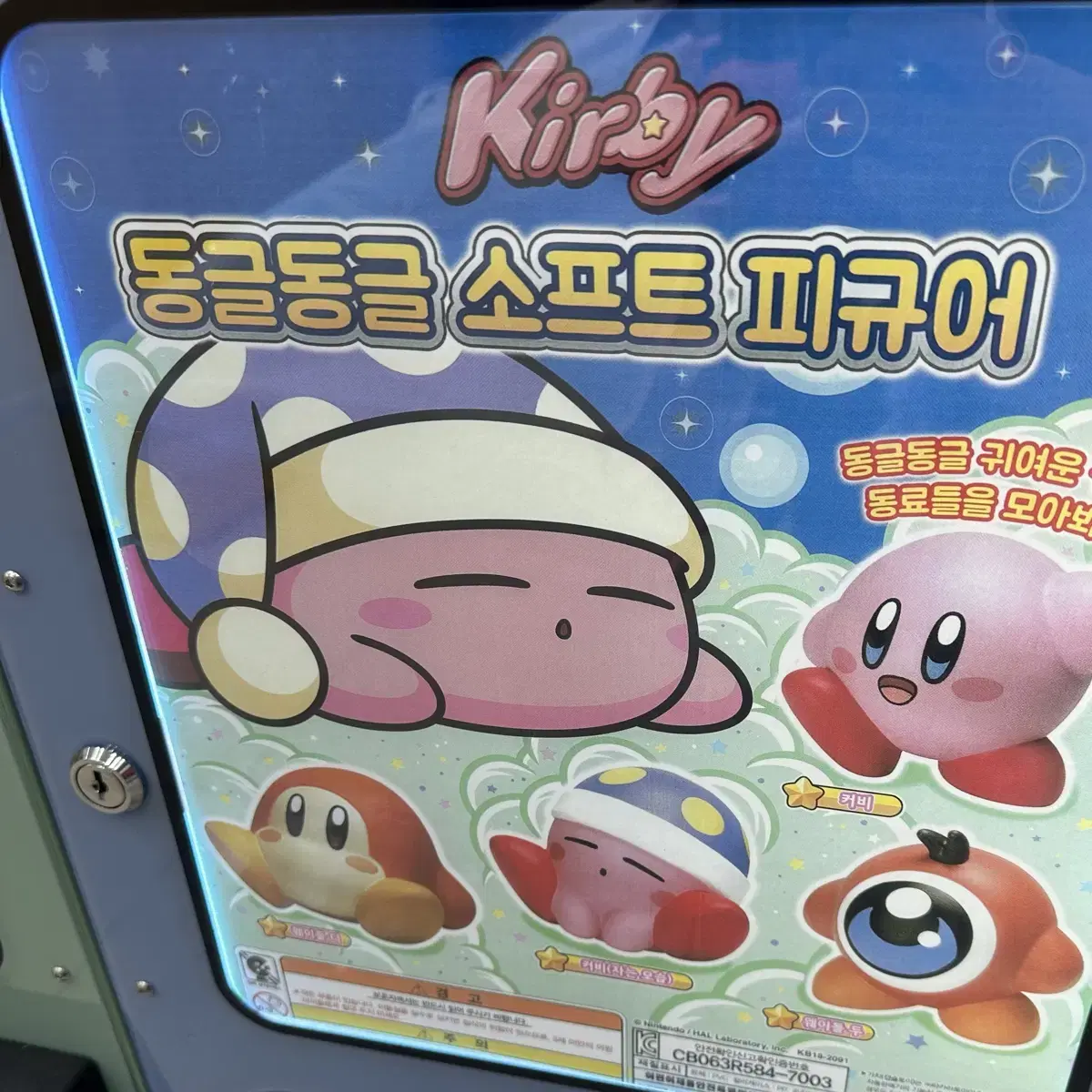 Kirby Roundabout Soft Figure Gacha