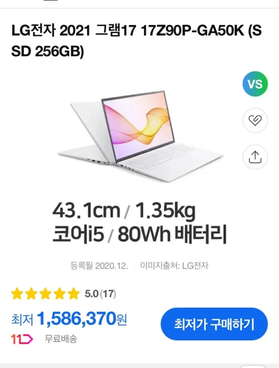 2021 LG 그램 17인치 20년 12월 생산 17Z90P-GA50K