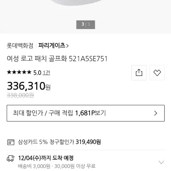 235~240 / 실착5회 / 귀여운 파리게이츠 스마일로고 여성 골프화