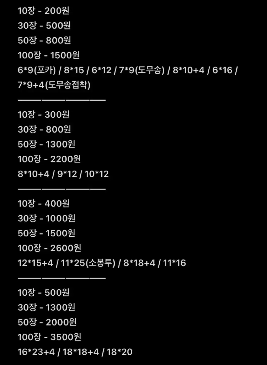 Opp 봉투 굿즈 포장용품 포카포장 미니포카 판매